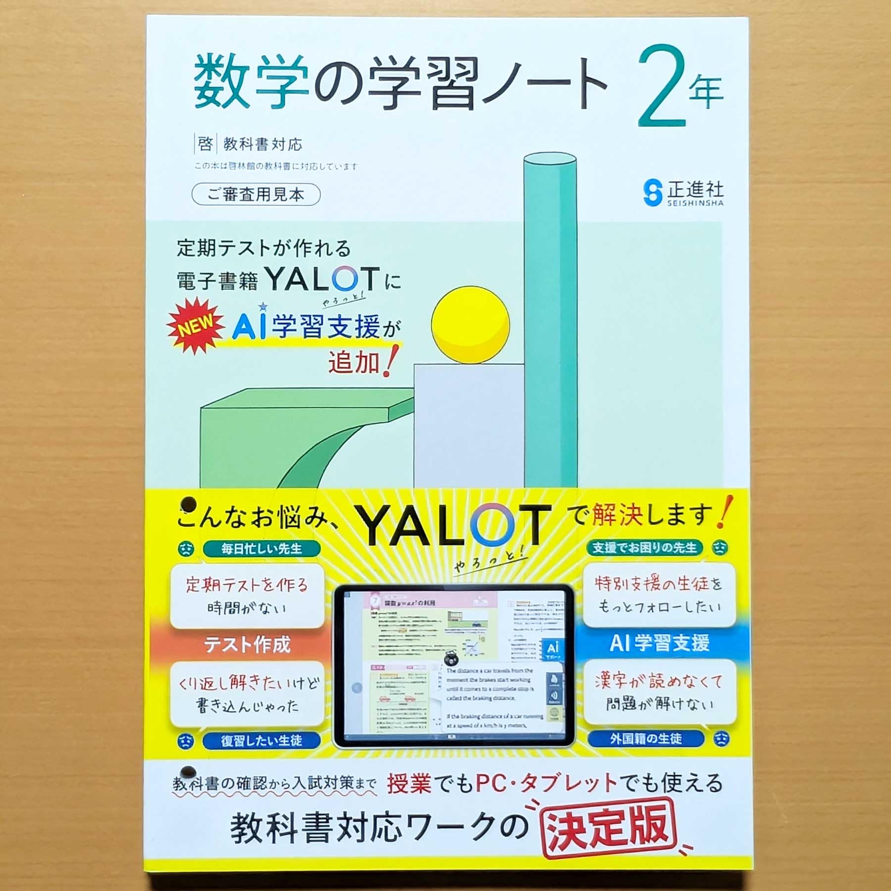 Amazon.co.jp: 2026年度版「数学の学習ノート2年 啓林館版【中は生徒用